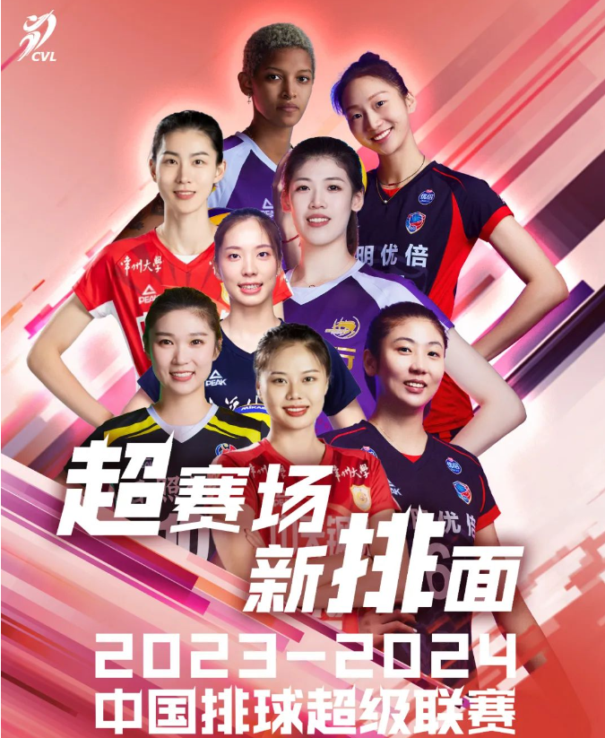 中国排球超级联赛2023-2024赛程表最新(男排+女排+参赛选手)